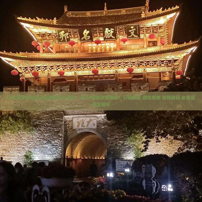 张北到重庆仙女山自由团