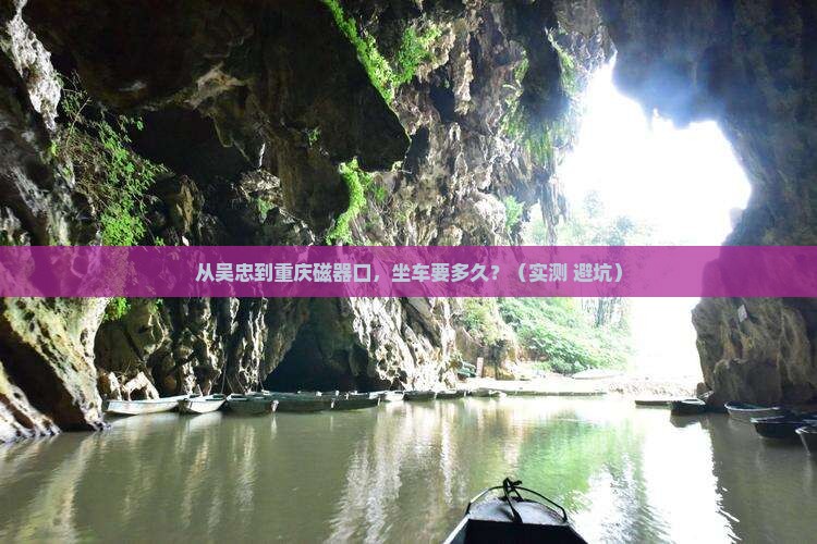 吴忠到重庆磁器口攻略
