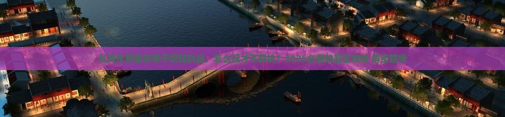 海东到重庆李子坝轻轨站景点