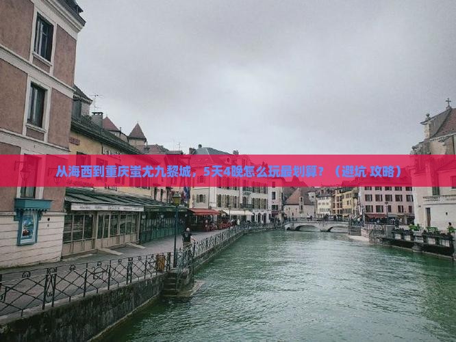 海西到重庆蚩尤九黎城团体旅游