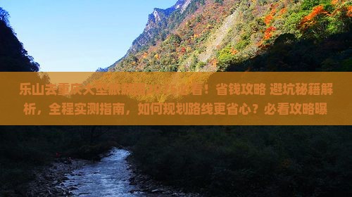 乐山去重庆大型旅游团