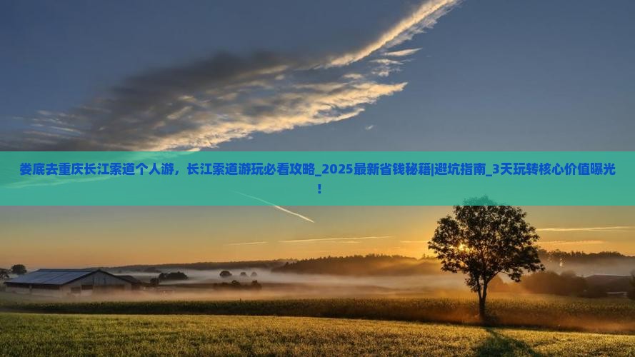 娄底去重庆长江索道个人游