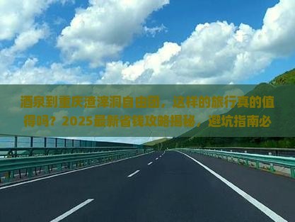 酒泉到重庆渣滓洞自由团