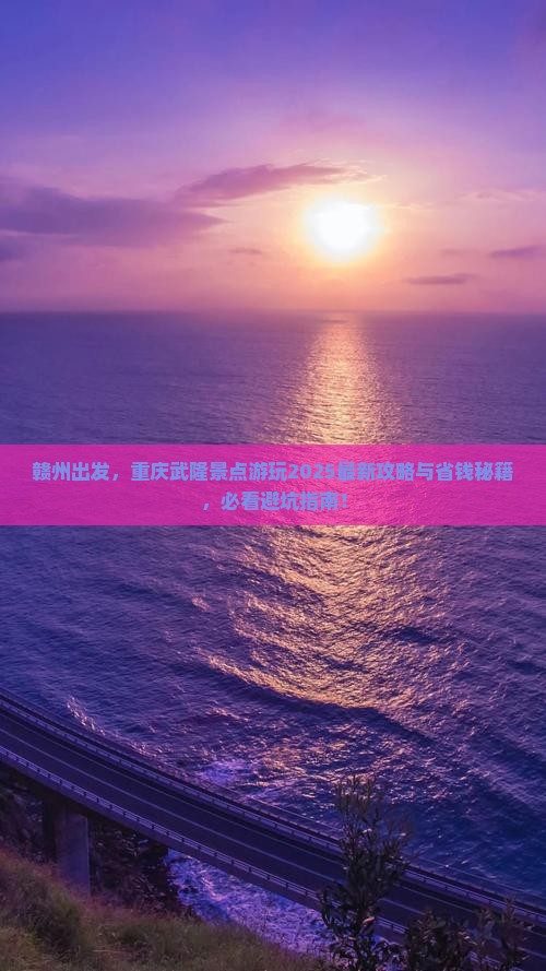 赣州去重庆武隆景点