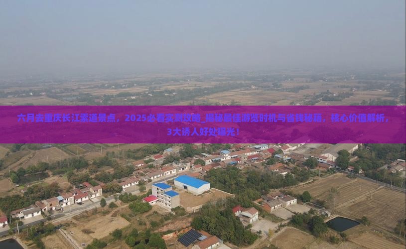 六月去重庆长江索道景点