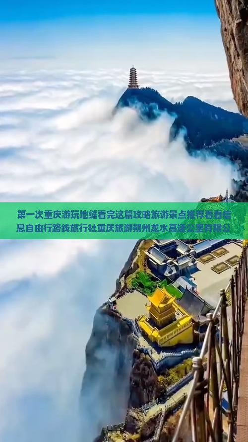 朔州去重庆龙水峡地缝自由行
