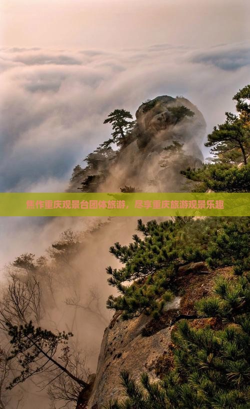 焦作去重庆wfc观景台团体旅游