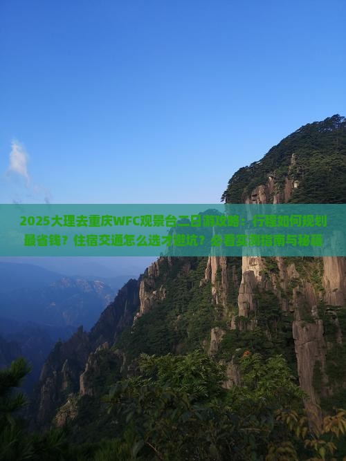 大理去重庆wfc观景台二日游