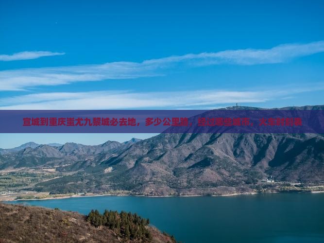 宣城到重庆蚩尤九黎城必去地