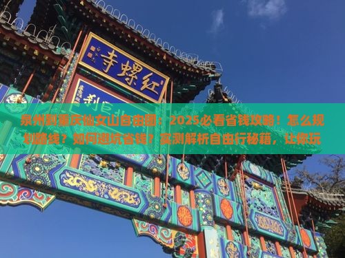 泉州到重庆仙女山自由团