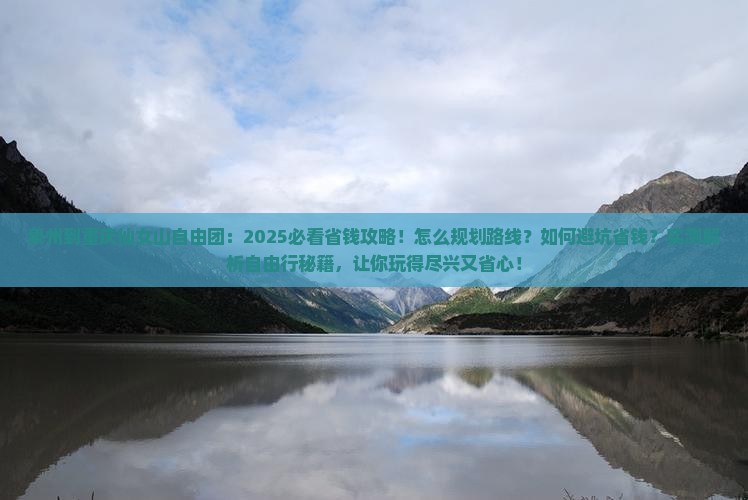 泉州到重庆仙女山自由团