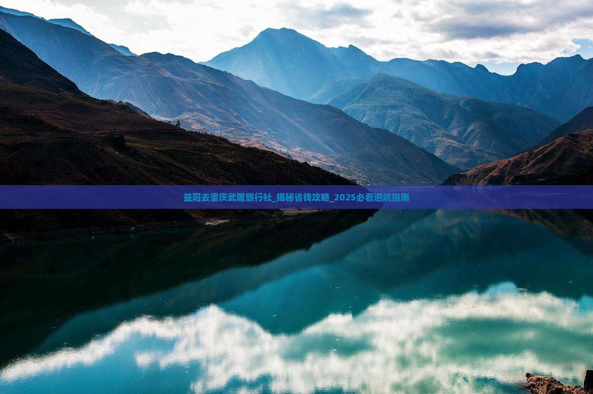 益阳去重庆武隆旅行社