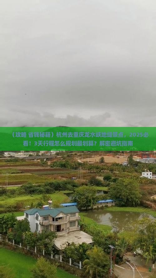 杭州去重庆龙水峡地缝景点