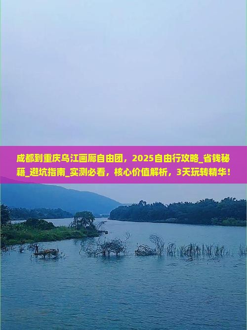 成都到重庆乌江画廊自由团