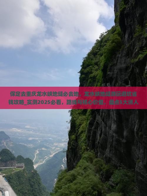 保定去重庆龙水峡地缝必去地