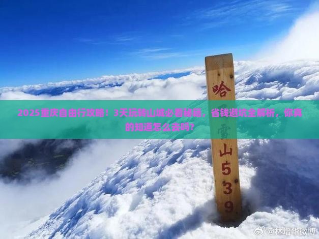 八月到重庆攻略