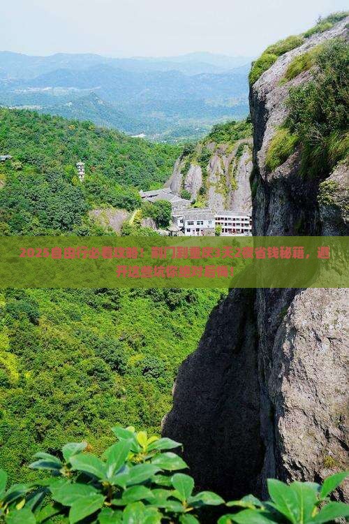 荆门到重庆自由行