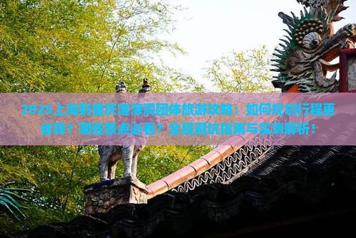 上海到重庆渣滓洞团体旅游