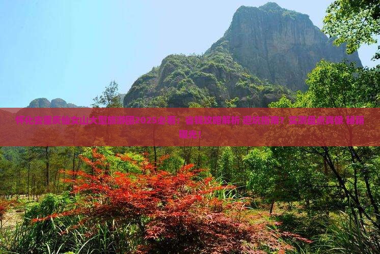 怀化去重庆仙女山大型旅游团