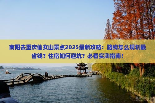 南阳去重庆仙女山景点