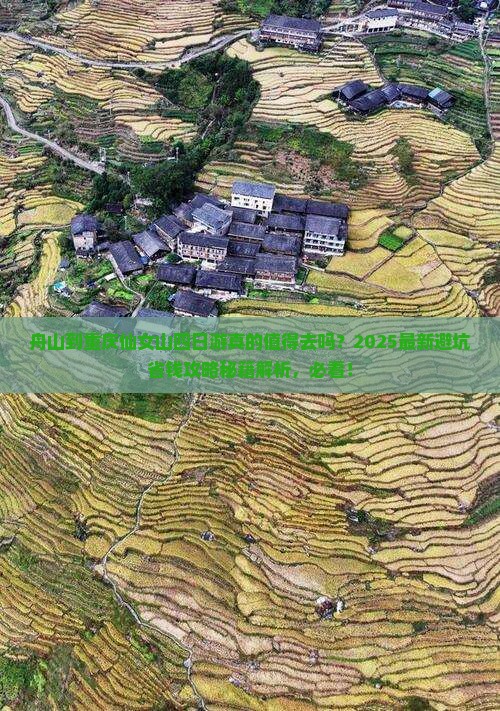 舟山到重庆仙女山四日游
