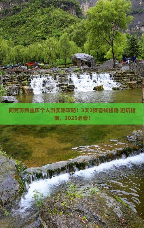 阿克苏到重庆个人游