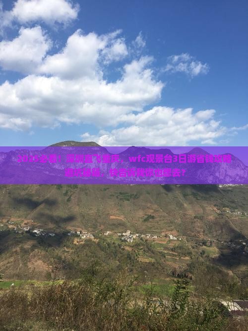 深圳去重庆wfc观景台三日游
