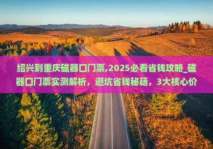 绍兴到重庆磁器口门票