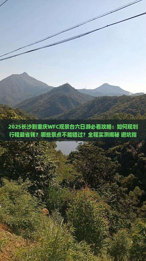 长沙到重庆wfc观景台六日游
