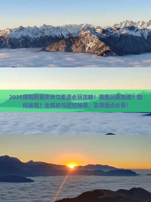 绵阳到重庆长江索道哪里玩