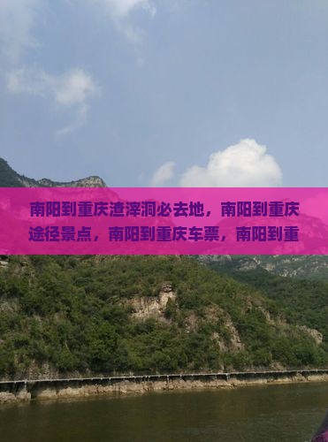 南阳到重庆渣滓洞必去地