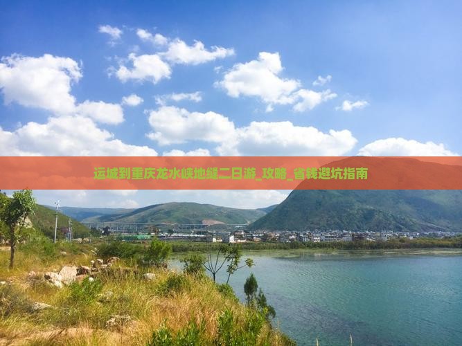 运城到重庆龙水峡地缝二日游