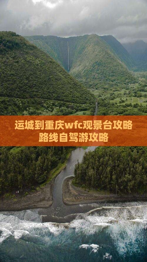 运城到重庆wfc观景台攻略