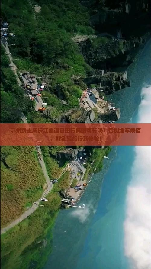 鄂州到重庆长江索道自由行