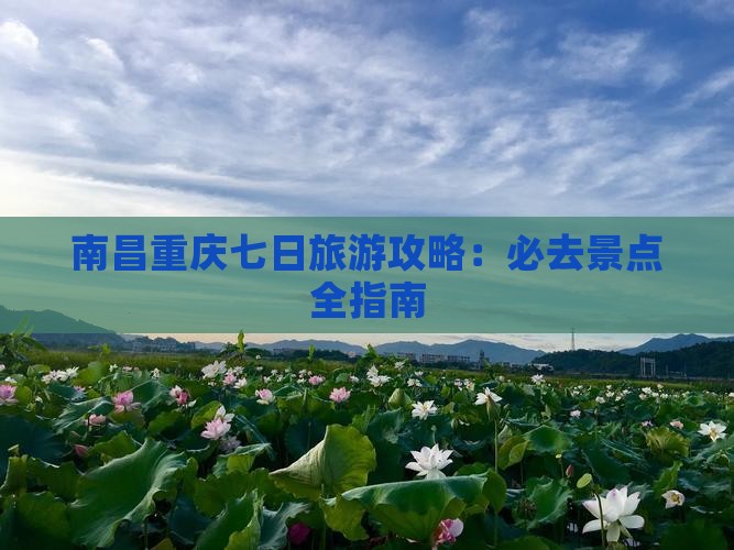 南昌去重庆七日游