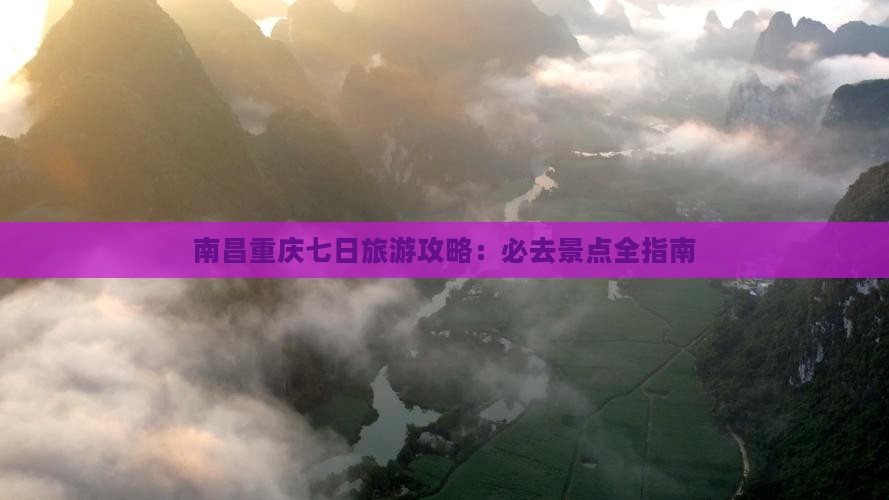 南昌去重庆七日游