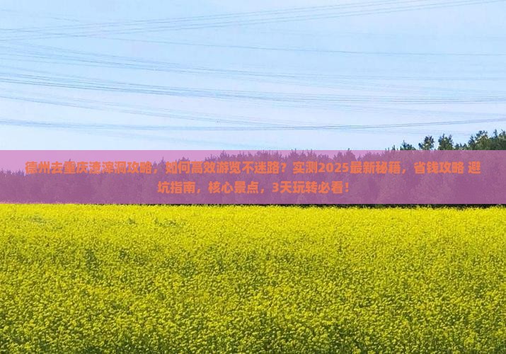 德州去重庆渣滓洞攻略