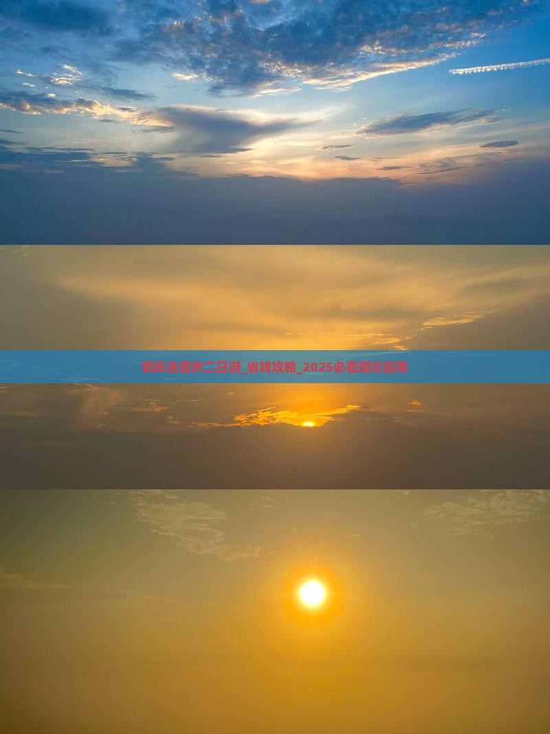 鹤岗去重庆二日游