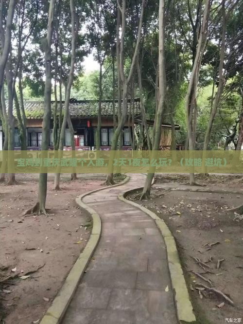 宝鸡到重庆武隆个人游