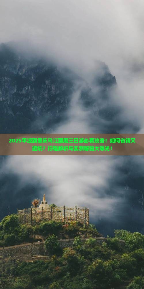 平凉到重庆乌江画廊三日游