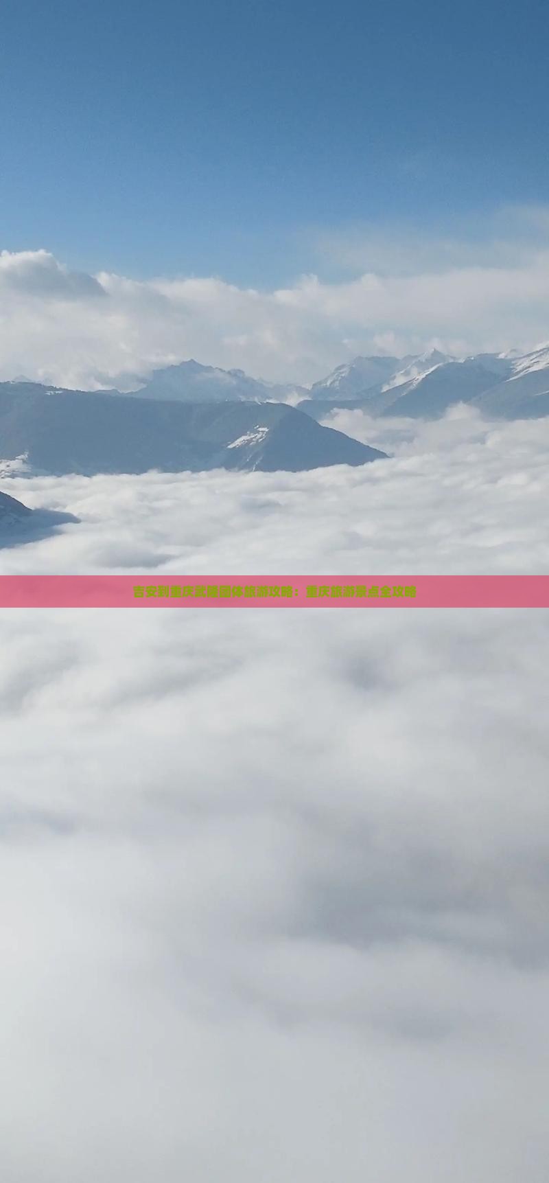 吉安到重庆武隆团体旅游