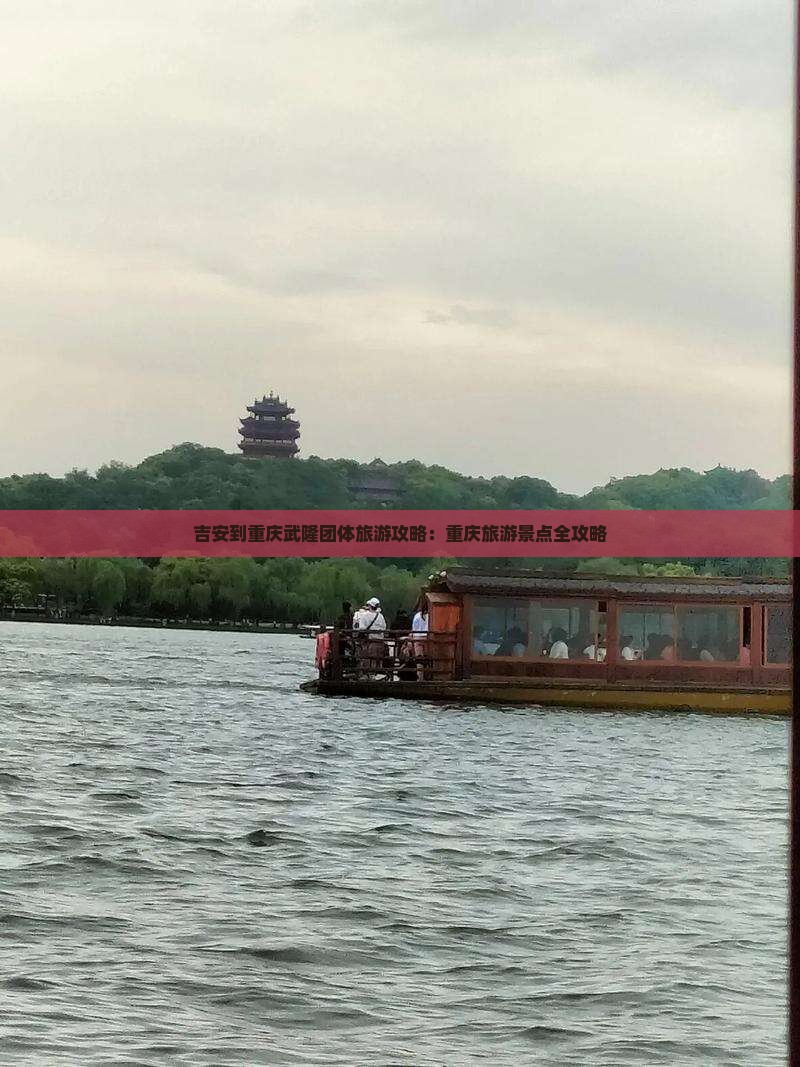吉安到重庆武隆团体旅游