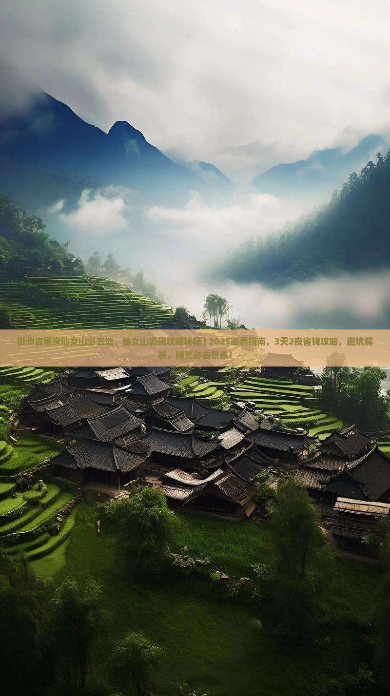 柳州去重庆仙女山必去地