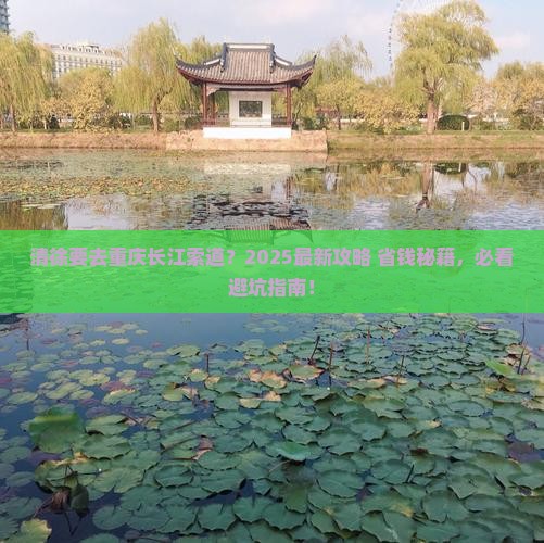 清徐去重庆长江索道哪里玩