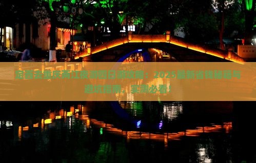 定西去重庆两江夜游四日游