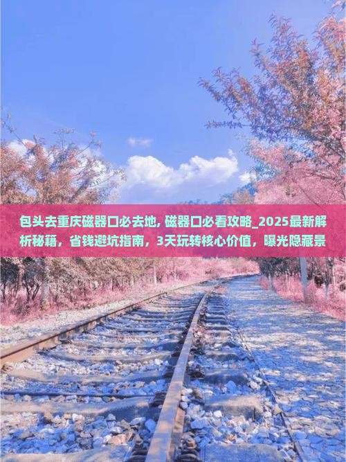 包头去重庆磁器口必去地