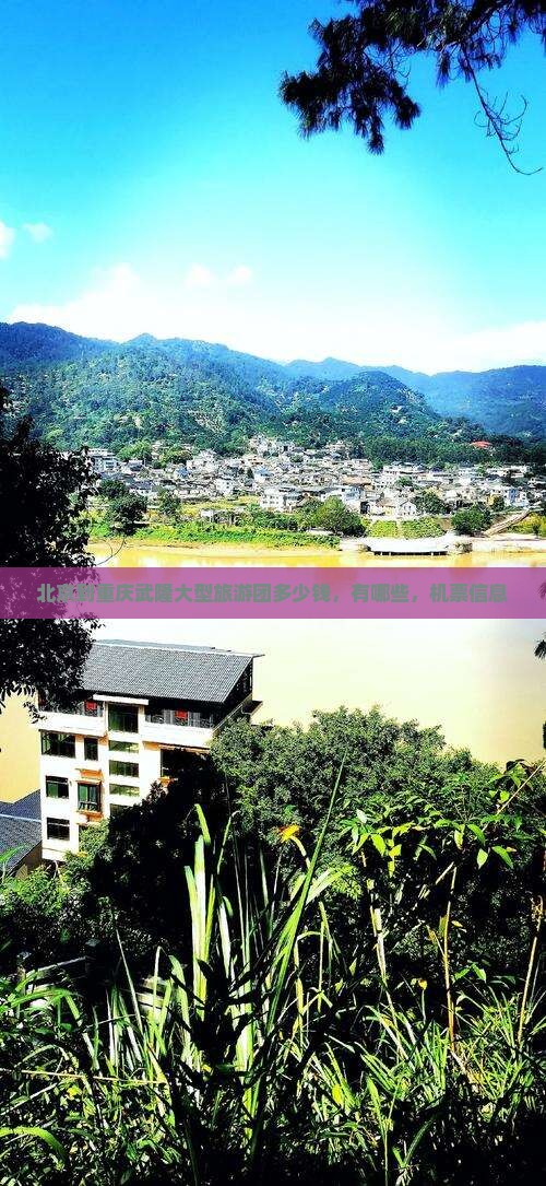 北京到重庆武隆大型旅游团