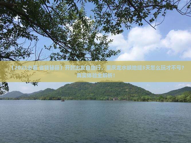 开封去重庆龙水峡地缝自由行