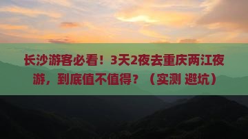 长沙去重庆两江夜游大型旅游团