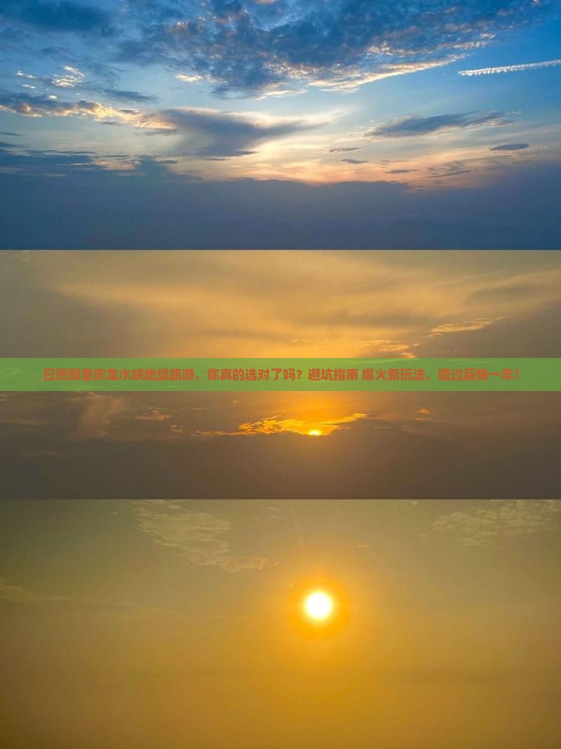 日照到重庆龙水峡地缝旅游
